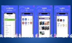 狗狗币钱包指南：选择最