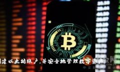   以太坊钱包账户创建失败