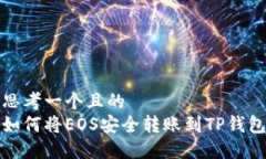 思考一个且的  如何将EO