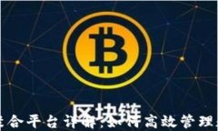 TP钱包聚合平台详解：如何