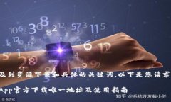 由于涉及到资源下载和具