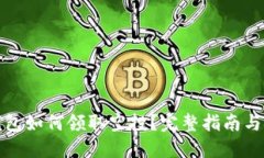 TP钱包如何领取空投？完整