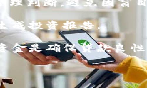 jimao狗狗币使用指南：如何正确使用狗狗币钱包/jimao  
狗狗币, 钱包, 加密货币, 使用指南/guanjianci

### 内容大纲

1. **引言**
   - 什么是狗狗币？
   - 狗狗币钱包的重要性。
  
2. **狗狗币钱包的类型**
   - 软件钱包：特点与推荐。
   - 硬件钱包：安全性与选择。
   - 纸钱包：提供的便利与注意事项。

3. **如何创建狗狗币钱包**
   - 选择合适的钱包平台。
   - 创建钱包的步骤。

4. **狗狗币的充值与提现**
   - 如何向钱包充值狗狗币？
   - 如何将狗狗币提现到交易所？

5. **使用狗狗币进行交易**
   - 如何使用狗狗币进行购买或支付？
   - 支持狗狗币的商家与平台。

6. **狗狗币钱包的安全管理**
   - 如何保护钱包的安全？
   - 常见的安全隐患及防范措施。

7. **常见问题解答**
   - 狗狗币钱包常见问题与解决方案。

---

### 引言

什么是狗狗币？
狗狗币（Dogecoin）是一种基于区块链技术的加密货币，最初是为了娱乐而创建，但随着时间的推移，它逐渐发展成为了一种广泛使用的数字资产。狗狗币的标志是著名的“柴犬”狗狗，它在网络文化中有着极高的人气。

狗狗币钱包的重要性
一个安全可靠的钱包是使用狗狗币的基本保障。无论是存储、交易还是投资，正确使用狗狗币钱包能够保证你的资金安全与交易便利。

### 狗狗币钱包的类型

软件钱包：特点与推荐
软件钱包是最常用的狗狗币钱包类型，主要分为桌面钱包、移动钱包和在线钱包。桌面钱包适用于电脑，移动钱包则可以在智能手机上使用，而在线钱包可以通过浏览器直接访问。推荐一些知名的软件钱包，如Exodus、Atomic Wallet等，这些钱包都具有用户友好的界面，并支持多种加密货币。

硬件钱包：安全性与选择
硬件钱包提供了最高级别的安全性，适合长期保存大额狗狗币。常见的硬件钱包包括Ledger和Trezor，它们的加密技术确保私钥不被暴露，使用起来也非常简单。

纸钱包：提供的便利与注意事项
纸钱包是一种冷存储方式，将私钥和公钥打印在纸上。这种方式的优点是安全性高，但也需要妥善保存，避免损坏和丢失。

### 如何创建狗狗币钱包

选择合适的钱包平台
根据个人需求选择钱包类型，确保选择可信赖的服务商。对钱包的评价、用户反馈都要进行研究。

创建钱包的步骤
创建钱包的步骤通常包括下载软件或访问网站、注册账号、设置密码、备份助记词等。每一步都要仔细操作，以确保钱包安全。

### 狗狗币的充值与提现

如何向钱包充值狗狗币？
向钱包充值通常可以通过从交易所转账、接收他人转账等方式。用户只需一次性获取钱包地址，并在转账时仔细确认目标地址。

如何将狗狗币提现到交易所？
提现至交易所的过程也是转账，只需在交易所提供的钱包地址上进行操作。在进行交易或提现前，确保了解相关的交易费用及时间。

### 使用狗狗币进行交易

如何使用狗狗币进行购买或支付？
越来越多的商家支持狗狗币作为支付方式。在支付时，用户可以通过扫描二维码或输入地址的方式完成支付。

支持狗狗币的商家与平台
当前市面上很多平台，如某些游戏商店和在线零售商都支持狗狗币作为支付选项。用户可以利用这点进行日常消费。

### 狗狗币钱包的安全管理

如何保护钱包的安全？
安全管理是使用狗狗币钱包的重中之重。使用强密码、双重认证以及定期备份钱包都是保护资金的有效手段。

常见的安全隐患及防范措施
常见的隐患包括钓鱼网站、恶意软件、社交工程等。用户需要具备识别这些攻击的能力，并随时保持警惕。

### 常见问题解答

狗狗币钱包常见问题与解决方案
在使用狗狗币钱包的过程中，用户经常会遇到一些问题，比如无法接收交易、钱包被锁定等。针对这些问题，可以通过官方支持渠道、社区论坛等方式寻求帮助，并找到适合的解决方案。

---

接下来是回答6个相关问题，每个问题详尽介绍600字左右。

### 问题1：狗狗币钱包需要付费吗？

狗狗币钱包需要付费吗？
在使用狗狗币钱包时，用户可能会疑问钱包是否需要付费。实际上，狗狗币钱包的费用结构是多样的。绝大多数软件钱包是免费的，用户只需下载或注册账号即可使用。然而，有些高级功能或专业服务的确需要付费。

例如，在某些加密货币交易所或平台上，用户可能需要支付交易费。在进行币种转换、充提币时，也可能涉及网络交易费用。确保了解这些费用有助于用户进行更明智的决策。

硬件钱包通常需要一次性购买硬件设备，这可能是用户在使用狗狗币时的一项开支。此外，用户在使用不同钱包时，要注意评估这些运行成本，以确保自己的投资能够带来最优的收益。

### 问题2：如何选择狗狗币钱包？

如何选择狗狗币钱包？
选择狗狗币钱包时，用户需要考虑多个因素。首先是安全性。钱包提供商的声誉和运行历史是判断其安全性的重要因素，尽量选择那些知名度高、安全性经过多次验证的钱包。

其次是使用体验。用户界面友好、操作简单、支持多平台使用等都是选择钱包时需要考虑的。对于新手用户而言，使用方便且有详细教程的钱包更为合适。

此外，兼容性也是选择钱包的重要考量点。确保所选钱包支持狗狗币且能够与其他加密资产无缝对接，满足用户对于多币种资产管理的需求。

### 问题3：狗狗币钱包如何进行备份？

狗狗币钱包如何进行备份？
备份钱包是确保资金安全的重要举措。通常，钱包提供商在创建钱包时会提供助记词或私钥，用户需要妥善保存这些信息。助记词是一组随机词语，可用于恢复钱包访问权限，而私钥则是可以直接访问钱包的关键。

除了保存助记词和私钥，用户还可以定期将钱包数据导出，并存储到安全的物理介质上，如USB闪存等。此外，许多软件钱包支持云备份功能，这确保了即使设备损坏，用户的资产也能得到保护。

务必避免将备份存储在互联网上，防止黑客入侵与身份盗窃。理想情况下，用户应当将备份扔在多个安全地点，以降低损失风险。

### 问题4：狗狗币交易的手续费如何计算？

狗狗币交易的手续费如何计算？
狗狗币交易的手续费通常由网络状况和交易所或钱包平台的政策决定。其费用结构可能因交易金额、发送时的网络拥堵程度有所不同。通常网络交易费较低，具体费用在进行交易时会在钱包或交易所明确告知用户。

用户在使用钱包或交易所时，应留意是否有最低交易额限制。此外，交易更加复杂的情况可能会产生更高的费用，例如使用链上功能进行更快的确认等。

有些交易所为提高资金流动性，或者吸引用户使用，可能会采取分层收费结构。了解这些细节可以帮助用户更合理地安排资金管理、交易成本。

### 问题5：狗狗币钱包丢失如何找回？

狗狗币钱包丢失如何找回？
钱包丢失的情况会打击用户的信心，因此了解找回途径至关重要。首先，用户需尝试在设备上找到该钱包的备份信息，查看是否保留了助记词或私钥。如果找到了，则可以用于恢复钱包。

如果用户采用的是硬件钱包，只需使用相同的助记词即可找回资产。大多数领先的硬件钱包都提供恢复功能，用户只需跟随软件的指示完成恢复过程。

对于已经找不到备份的用户，情况会更加复杂。若无法恢复钱包，且没有助记词或私钥，传统上认为资金是无法找回的。因此，确保备份和保留这些信息是每个用户必须重视的关键步骤。

### 问题6：狗狗币钱包中的币种如何管理？

狗狗币钱包中的币种如何管理？
有效的币种管理是确保资产健康的关键。用户首先要明确钱包中各个币种的目的与投资策略。确保在买入和卖出时根据市场趋势作出合理判断，避免因盲目持有导致损失。

此外，定期查看钱包中的币种表现与市场信息，有助于用户及时作出调整。用户还可以利用专业的钱包管理工具，帮助跟踪投资表现，并生成投资报告。

为了降低风险，用户应考虑多样化投资，将狗狗币与其他稳定币和资产配合使用。同时，避免单一投资对资金流动性造成影响，理性管理资金是确保贷款良性循环的重要环节。 

以上是围绕“狗狗币怎么使用钱包”的内容大纲及详细介绍。希望可以帮助到你。