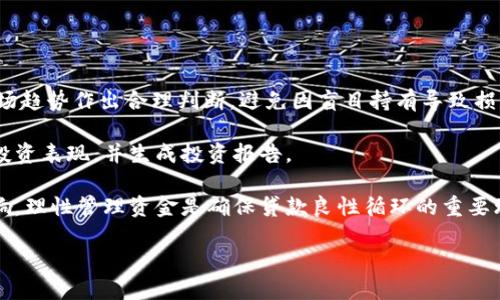 jimao狗狗币使用指南：如何正确使用狗狗币钱包/jimao  
狗狗币, 钱包, 加密货币, 使用指南/guanjianci

### 内容大纲

1. **引言**
   - 什么是狗狗币？
   - 狗狗币钱包的重要性。
  
2. **狗狗币钱包的类型**
   - 软件钱包：特点与推荐。
   - 硬件钱包：安全性与选择。
   - 纸钱包：提供的便利与注意事项。

3. **如何创建狗狗币钱包**
   - 选择合适的钱包平台。
   - 创建钱包的步骤。

4. **狗狗币的充值与提现**
   - 如何向钱包充值狗狗币？
   - 如何将狗狗币提现到交易所？

5. **使用狗狗币进行交易**
   - 如何使用狗狗币进行购买或支付？
   - 支持狗狗币的商家与平台。

6. **狗狗币钱包的安全管理**
   - 如何保护钱包的安全？
   - 常见的安全隐患及防范措施。

7. **常见问题解答**
   - 狗狗币钱包常见问题与解决方案。

---

### 引言

什么是狗狗币？
狗狗币（Dogecoin）是一种基于区块链技术的加密货币，最初是为了娱乐而创建，但随着时间的推移，它逐渐发展成为了一种广泛使用的数字资产。狗狗币的标志是著名的“柴犬”狗狗，它在网络文化中有着极高的人气。

狗狗币钱包的重要性
一个安全可靠的钱包是使用狗狗币的基本保障。无论是存储、交易还是投资，正确使用狗狗币钱包能够保证你的资金安全与交易便利。

### 狗狗币钱包的类型

软件钱包：特点与推荐
软件钱包是最常用的狗狗币钱包类型，主要分为桌面钱包、移动钱包和在线钱包。桌面钱包适用于电脑，移动钱包则可以在智能手机上使用，而在线钱包可以通过浏览器直接访问。推荐一些知名的软件钱包，如Exodus、Atomic Wallet等，这些钱包都具有用户友好的界面，并支持多种加密货币。

硬件钱包：安全性与选择
硬件钱包提供了最高级别的安全性，适合长期保存大额狗狗币。常见的硬件钱包包括Ledger和Trezor，它们的加密技术确保私钥不被暴露，使用起来也非常简单。

纸钱包：提供的便利与注意事项
纸钱包是一种冷存储方式，将私钥和公钥打印在纸上。这种方式的优点是安全性高，但也需要妥善保存，避免损坏和丢失。

### 如何创建狗狗币钱包

选择合适的钱包平台
根据个人需求选择钱包类型，确保选择可信赖的服务商。对钱包的评价、用户反馈都要进行研究。

创建钱包的步骤
创建钱包的步骤通常包括下载软件或访问网站、注册账号、设置密码、备份助记词等。每一步都要仔细操作，以确保钱包安全。

### 狗狗币的充值与提现

如何向钱包充值狗狗币？
向钱包充值通常可以通过从交易所转账、接收他人转账等方式。用户只需一次性获取钱包地址，并在转账时仔细确认目标地址。

如何将狗狗币提现到交易所？
提现至交易所的过程也是转账，只需在交易所提供的钱包地址上进行操作。在进行交易或提现前，确保了解相关的交易费用及时间。

### 使用狗狗币进行交易

如何使用狗狗币进行购买或支付？
越来越多的商家支持狗狗币作为支付方式。在支付时，用户可以通过扫描二维码或输入地址的方式完成支付。

支持狗狗币的商家与平台
当前市面上很多平台，如某些游戏商店和在线零售商都支持狗狗币作为支付选项。用户可以利用这点进行日常消费。

### 狗狗币钱包的安全管理

如何保护钱包的安全？
安全管理是使用狗狗币钱包的重中之重。使用强密码、双重认证以及定期备份钱包都是保护资金的有效手段。

常见的安全隐患及防范措施
常见的隐患包括钓鱼网站、恶意软件、社交工程等。用户需要具备识别这些攻击的能力，并随时保持警惕。

### 常见问题解答

狗狗币钱包常见问题与解决方案
在使用狗狗币钱包的过程中，用户经常会遇到一些问题，比如无法接收交易、钱包被锁定等。针对这些问题，可以通过官方支持渠道、社区论坛等方式寻求帮助，并找到适合的解决方案。

---

接下来是回答6个相关问题，每个问题详尽介绍600字左右。

### 问题1：狗狗币钱包需要付费吗？

狗狗币钱包需要付费吗？
在使用狗狗币钱包时，用户可能会疑问钱包是否需要付费。实际上，狗狗币钱包的费用结构是多样的。绝大多数软件钱包是免费的，用户只需下载或注册账号即可使用。然而，有些高级功能或专业服务的确需要付费。

例如，在某些加密货币交易所或平台上，用户可能需要支付交易费。在进行币种转换、充提币时，也可能涉及网络交易费用。确保了解这些费用有助于用户进行更明智的决策。

硬件钱包通常需要一次性购买硬件设备，这可能是用户在使用狗狗币时的一项开支。此外，用户在使用不同钱包时，要注意评估这些运行成本，以确保自己的投资能够带来最优的收益。

### 问题2：如何选择狗狗币钱包？

如何选择狗狗币钱包？
选择狗狗币钱包时，用户需要考虑多个因素。首先是安全性。钱包提供商的声誉和运行历史是判断其安全性的重要因素，尽量选择那些知名度高、安全性经过多次验证的钱包。

其次是使用体验。用户界面友好、操作简单、支持多平台使用等都是选择钱包时需要考虑的。对于新手用户而言，使用方便且有详细教程的钱包更为合适。

此外，兼容性也是选择钱包的重要考量点。确保所选钱包支持狗狗币且能够与其他加密资产无缝对接，满足用户对于多币种资产管理的需求。

### 问题3：狗狗币钱包如何进行备份？

狗狗币钱包如何进行备份？
备份钱包是确保资金安全的重要举措。通常，钱包提供商在创建钱包时会提供助记词或私钥，用户需要妥善保存这些信息。助记词是一组随机词语，可用于恢复钱包访问权限，而私钥则是可以直接访问钱包的关键。

除了保存助记词和私钥，用户还可以定期将钱包数据导出，并存储到安全的物理介质上，如USB闪存等。此外，许多软件钱包支持云备份功能，这确保了即使设备损坏，用户的资产也能得到保护。

务必避免将备份存储在互联网上，防止黑客入侵与身份盗窃。理想情况下，用户应当将备份扔在多个安全地点，以降低损失风险。

### 问题4：狗狗币交易的手续费如何计算？

狗狗币交易的手续费如何计算？
狗狗币交易的手续费通常由网络状况和交易所或钱包平台的政策决定。其费用结构可能因交易金额、发送时的网络拥堵程度有所不同。通常网络交易费较低，具体费用在进行交易时会在钱包或交易所明确告知用户。

用户在使用钱包或交易所时，应留意是否有最低交易额限制。此外，交易更加复杂的情况可能会产生更高的费用，例如使用链上功能进行更快的确认等。

有些交易所为提高资金流动性，或者吸引用户使用，可能会采取分层收费结构。了解这些细节可以帮助用户更合理地安排资金管理、交易成本。

### 问题5：狗狗币钱包丢失如何找回？

狗狗币钱包丢失如何找回？
钱包丢失的情况会打击用户的信心，因此了解找回途径至关重要。首先，用户需尝试在设备上找到该钱包的备份信息，查看是否保留了助记词或私钥。如果找到了，则可以用于恢复钱包。

如果用户采用的是硬件钱包，只需使用相同的助记词即可找回资产。大多数领先的硬件钱包都提供恢复功能，用户只需跟随软件的指示完成恢复过程。

对于已经找不到备份的用户，情况会更加复杂。若无法恢复钱包，且没有助记词或私钥，传统上认为资金是无法找回的。因此，确保备份和保留这些信息是每个用户必须重视的关键步骤。

### 问题6：狗狗币钱包中的币种如何管理？

狗狗币钱包中的币种如何管理？
有效的币种管理是确保资产健康的关键。用户首先要明确钱包中各个币种的目的与投资策略。确保在买入和卖出时根据市场趋势作出合理判断，避免因盲目持有导致损失。

此外，定期查看钱包中的币种表现与市场信息，有助于用户及时作出调整。用户还可以利用专业的钱包管理工具，帮助跟踪投资表现，并生成投资报告。

为了降低风险，用户应考虑多样化投资，将狗狗币与其他稳定币和资产配合使用。同时，避免单一投资对资金流动性造成影响，理性管理资金是确保贷款良性循环的重要环节。 

以上是围绕“狗狗币怎么使用钱包”的内容大纲及详细介绍。希望可以帮助到你。