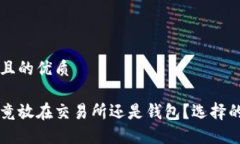 思考一个且的优质比特币