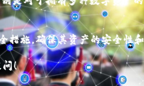 在讨论“SHIB”（Shiba Inu）和火币钱包之间的关系时，可以从以下几个方面进行分析和探讨。这可以帮助了解如何通过火币钱包管理和使用SHIB代币。

### 一、SHIB是什么？
SHIB（Shiba Inu）是一种基于以太坊的加密货币，被称为“狗狗币杀手”，因其以日本秋田犬为主题而受到广泛关注。起初，SHIB主要是一种社区驱动的项目，广受投资者欢迎。其交易所的上市、社区的活跃、以及各种营销活动，使得SHIB迅速崛起，成为市场中知名的代币之一。

### 二、火币钱包介绍
火币钱包是由火币数字资产交易所推出的一款安全、便捷的数字货币钱包，支持多种主流虚拟资产的存储、管理及交易功能。火币作为虚拟货币市场上最早成立的交易所之一，其钱包服务也因安全性和用户方便性赢得了广泛用户的信任。

### 三、如何在火币钱包中提取SHIB
提取SHIB代币到火币钱包的流程相对简单。用户需要先在火币交易所中购买SHIB代币，之后进入钱包管理界面，按照相关指引进行提取操作。用户需要注意的是，在提取过程中的网络费用及提币限制，确保在手续费和提币规则上达到要求。

### 四、火币钱包的安全性
火币钱包采用多种安全措施来保护用户资产，包括但不限于冷存储、双重身份验证、以及实时风险监测等。用户在使用火币钱包时，应定期检查账户安全，避免泄露私钥及账号信息。

### 五、火币钱包的优势
火币钱包之所以受到用户的欢迎，主要得益于其以下几个优势：支持多种数字货币、界面友好、功能全面、交易速度快等。特别是对于拥有多种数字资产的用户来说，火币钱包提供了一站式的服务，简化了用户的资产管理过程。

### 六、总结
SHIB作为一种新兴的加密资产，可以通过火币钱包进行安全和便捷的管理。用户可以通过了解火币钱包的操作流程和安全措施，确保其资产的安全性和流动性。同时，随着市场的不断变化，用户也要保持对市场动态的关注，以便及时调整投资策略。

通过以上内容，可以对SHIB和火币钱包之间的关系有个清晰的了解。如果您还有其他问题或者需要详细的探讨，请继续提问！