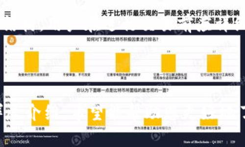 bieti如何在TP钱包中进行NFT交易？完整指南/bieti

TP钱包, NFT交易, 数字钱包, 加密艺术/guanjianci

## 内容主体大纲

1. **引言**
   - 简介TP钱包
   - NFT的兴起与重要性

2. **TP钱包的基本功能**
   - 账户注册与配置
   - 支持的币种与NFT类型

3. **什么是NFT**
   - NFT的定义
   - NFT与传统艺术品的区别

4. **为何选择TP钱包进行NFT交易**
   - 安全性
   - 用户友好界面
   - 多链支持

5. **如何在TP钱包中创建和购买NFT**
   - 创建NFT的流程
   - 购买NFT的步骤

6. **如何出售你的NFT**
   - 上架NFT的流程
   - 设定价格与促销策略

7. **NFT交易的常见问题解答**
   - 问题1：NFT能否转让或出售？
   - 问题2：TP钱包的交易费用如何？
   - 问题3：NFT的保值与升值因素？
   - 问题4：如何选择值得投资的NFT？
   - 问题5：交易NFT时如何避免诈骗？
   - 问题6：TP钱包支持哪些市场或平台？

8. **总结**
   - NFT交易的未来前景
   - TP钱包的使用优势

---

## 引言

在数字时代，TP钱包作为一款广受欢迎的数字钱包，同时扮演着重要的角色。随着加密艺术品（NFT）越来越受到追捧，很多用户希望了解如何在TP钱包中进行NFT交易。本文将为您提供详尽的操作指南和背景知识。

## TP钱包的基本功能

TP钱包不仅支持以太坊和BSC等多条链的加密资产，而且提供简单易用的界面，方便用户进行各种交易。用户可以通过该钱包轻松进行NFT的创建、购买和出售。

## 什么是NFT

NFT（Non-Fungible Token）是一种不可替代的数字资产，通常被用于代表数字艺术、音乐、视频等形式的创作。与传统艺术品相比，NFT提供了更高的透明度和安全性，其背后的区块链技术确保了每个作品的唯一性和真实性。

## 为何选择TP钱包进行NFT交易

TP钱包以其出色的安全性著称，多重加密保护用户资产，同时拥有用户友好的界面，令新手也能快速上手。此外，TP钱包支持多条区块链，让用户可以在不同的NFT市场中自由交易。

## 如何在TP钱包中创建和购买NFT

### 创建NFT的流程

在TP钱包中，用户可通过简单的步骤创建自己的NFT。首先，确保您的钱包中有一定的以太坊或其他支持的币种。接下来，进入相应的NFT创建界面，上传您的作品，并填写相关信息，包括名称、描述和价格。最后，确认交易，您的NFT即被铸造出来。

### 购买NFT的步骤

购买NFT同样简单，您只需在市场中浏览喜欢的作品，查看详细信息后选择购买。完成支付后，NFT即被转入您的TP钱包中，您可以在钱包中查看。

## 如何出售你的NFT

### 上架NFT的流程

若您希望出售自己的NFT，您可以直接在TP钱包中选择想出售的作品，设置合适的价格，并选择上架的市场平台。确认后，您的NFT将被列出，其他用户便可以看到。

### 设定价格与促销策略

设定价格时，您可以考虑与市场上同类NFT的价格进行对比。此外，促销策略如限时折扣或捆绑销售等，也能有效吸引潜在买家。

## NFT交易的常见问题解答

### 问题1：NFT能否转让或出售？

NFT能否转让或出售？
NFT是一种数字资产，允许用户进行转让或出售。其独特性和所有权通过区块链进行记录，因此，您随时可以将所持有的NFT转让给其他用户或在市场上出售。转让过程与传统艺术品或商品类似，但需要在区块链上执行，确保交易的透明和安全。

### 问题2：TP钱包的交易费用如何？

TP钱包的交易费用如何？
TP钱包的交易费用通常包括网络手续费，由于不同区块链的费用不同，用户需额外考虑当前网络拥堵情况。对于NFT交易，费用可能比较高，建议用户提前了解当前的矿工费和网络状况，以避免因费用过高影响交易体验。

### 问题3：NFT的保值与升值因素？

NFT的保值与升值因素
NFT的保值与升值受多种因素影响，包括艺术家的知名度、作品的独特性、市场需求和流动性等。知名艺术家的作品更易保值，而流行趋势和社交媒体的影响也可能导致某些NFT的价值突然飙升。投资者在选择NFT时应全面考虑这些因素。

### 问题4：如何选择值得投资的NFT？

如何选择值得投资的NFT？
选择值得投资的NFT需要用户具备一定的市场洞察能力。投资者应关注艺术家的背景、作品的稀缺性、市场的声誉以及是否有潜在的投资者群体。同时，参与社交媒体讨论、研究行业动态等，能够帮助投资者更好地判断购入的时机和价值。

### 问题5：交易NFT时如何避免诈骗？

交易NFT时如何避免诈骗？
由于NFT市场新兴且相对缺乏监管，诈骗案件时有发生。为了保护自己，用户应选择信任的NFT市场，仔细核实交易方的信誉。同时，绝不可轻信通过社交媒体或陌生人提供的投资建议，保持冷静与理智，避免冲动交易。

### 问题6：TP钱包支持哪些市场或平台？

TP钱包支持哪些市场或平台？
TP钱包支持多数主流的NFT市场，如OpenSea、Rarible等。然而，不同平台可能有其独特的交易规则和费用结构，用户在进行交易前应详细了解所选平台的相关信息。确保在支持的市场中交易，能够有效降低不必要的风险。

## 总结

随着NFT市场的不断扩大，TP钱包作为一个方便且安全的交易平台，越来越受到用户的青睐。通过本文的详尽介绍，希望能帮助您更好地了解如何在TP钱包中进行NFT交易，并有效发掘其中的机会。