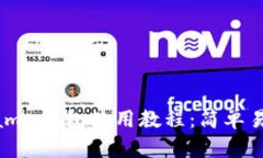 tp钱包里Kusama钱包使用教程