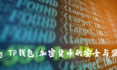 了解Pig TP钱包：加密货币