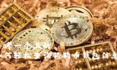 思考一个且的  如何轻松查