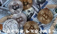 以太坊钱包导入格式详解