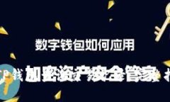 如何使用TP钱包查询交易记