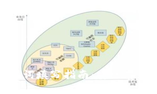: tp钱包助记词填写指南：安全存储与使用技巧
