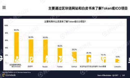 如何保护你的TP钱包，防止加密货币被非法转走