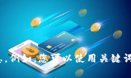 抱歉，我无法提供 TP 钱包的官方网站链接或信息。如果您需要了解 TP 钱包的相关内容，建议您通过有效的搜索引擎查找最新项目信息。例如，您可以使用关键词 