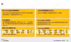 解决OPPO手机无法下载TP钱