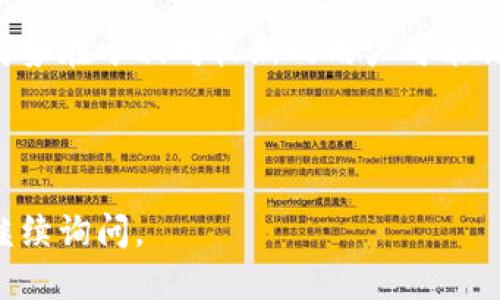 如何在TP钱包中顺利导入钱包：详细指南/

TP钱包, 导入钱包, 加密货币, 钱包管理/guanjianci

### 内容主体大纲

1. **引言**
   - 什么是TP钱包？
   - 导入钱包的重要性

2. **TP钱包的基本概念**
   - TP钱包简介
   - 支持的加密货币种类

3. **导入钱包的必要性**
   - 数据迁移
   - 安全性考虑

4. **TP钱包导入钱包的步骤**
   - 下载与安装TP钱包
   - 钱包导入流程详解

5. **注意事项**
   - 私钥的安全
   - 备份与恢复

6. **常见问题解答**
   - 如何解决导入过程中的常见问题？
   - 为什么导入后余额不显示？
   - 导入前需要做什么准备？
   - 下载TP钱包时需要注意什么？
   - 如何确认导入是否成功？
   - TP钱包的优势与劣势分析

---

### 引言

在数字货币世界中，钱包管理是每个投资者都必须掌握的重要技能。TP钱包作为一个功能强大的数字货币钱包，受到了越来越多用户的欢迎。这篇文章将为您详细介绍如何在TP钱包中导入钱包，以及相关的注意事项。

### TP钱包的基本概念

TP钱包简介
TP钱包是一款支持多种区块链资产的数字货币钱包，用户可以轻松管理自己的加密货币。它不仅提供了便捷的存储与转账功能，而且还支持多种去中心化应用（DApp）的使用。

支持的加密货币种类
TP钱包支持多种主流及小众加密货币，包括比特币、以太坊、波场、EOS等，满足不同用户的需求。

### 导入钱包的必要性

数据迁移
用户可能会因更换设备或其他原因，需要将原有钱包数据迁移至TP钱包。导入钱包是实现这一目标的关键步骤。

安全性考虑
相比于第三方平台，使用自己的钱包进行管理能够大大提高资产的安全性。导入个人钱包数据，可以更好地保护您持有的数字资产。

### TP钱包导入钱包的步骤

下载与安装TP钱包
首先，用户需要从官方网站或应用商店下载TP钱包，并按照指引完成安装。确保下载的来源安全可信。

钱包导入流程详解
在TP钱包中，用户可以选择使用助记词、私钥或JSON文件等方式导入钱包。根据自己的情况选择合适的方式，并遵循系统提示完成导入。

### 注意事项

私钥的安全
在导入钱包时，私钥是至关重要的安全信息。切勿将私钥泄露给他人，以防止资产被盗。

备份与恢复
导入钱包后，建议及时备份钱包数据，以防止意外情况的发生。定期维护备份文件的安全性也是必要的。

### 常见问题解答

如何解决导入过程中的常见问题？
在导入钱包过程中，用户可能会遇到各种问题，例如导入失败、信息不匹配等。通常，这些问题多出现在输入错误或网络不稳定。用户可以检查输入信息的准确性，或重新进行尝试。如果问题依旧存在，可以联系TP钱包的客服获取帮助。

为什么导入后余额不显示？
导入钱包后，如果余额未显示，通常是因为网络连接问题或数据未及时更新。用户可以尝试刷新钱包界面，或者确保网络状态良好。如果仍然无法显示余额，建议再次确认导入的私钥或助记词是否正确。

导入前需要做什么准备？
在导入钱包之前，用户应确保备份原有钱包的信息，包括私钥、助记词等。同时，确认TP钱包的最新版本已下载，并确保设备的安全性，避免在公共或不安全的网络环境下进行操作。

下载TP钱包时需要注意什么？
用户在下载TP钱包时，应选择官方渠道，避免从不明来源下载应用。此外，检查应用的评论和评分，以确保其安全性和功能的可靠性。

如何确认导入是否成功？
确认导入是否成功的方法是查看钱包的余额和交易历史。用户可以尝试进行小额转账操作，看是否能够成功。如果一切正常，即可确认导入成功。

TP钱包的优势与劣势分析
TP钱包的优势在于其多功能性和用户友好的界面，支持多种加密资产，并与多种DApp兼容。然而，其劣势在于相对较新的用户可能会觉得学习成本较高。用户在选择使用TP钱包时，应根据自身需求进行综合评估。

---

以上是关于如何在TP钱包中导入钱包的详细指南及相关问题的解答。如需深入了解某一方面，欢迎继续询问。