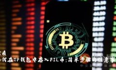 优质如何在TP钱包中存入