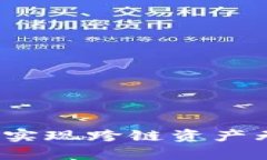 TP钱包与Anyswap：实现跨链