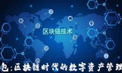 OP钱包：区块链时代的数字