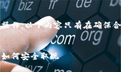 注意：由于TP钱包涉及金融