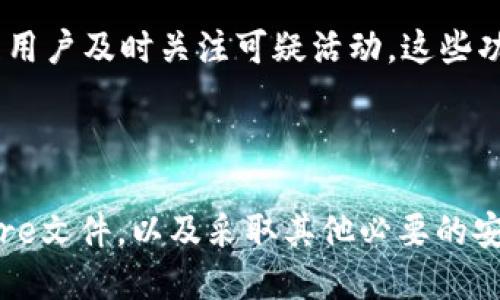    如何安全使用TP钱包Keystore文件？  / 

 guanjianci  TP钱包, Keystore, 加密货币, 安全存储  /guanjianci 

## 内容主体大纲

1. **引言**
   - 介绍TP钱包和Keystore的基本概念
   - 讨论安全存储的重要性

2. **TP钱包简介**
   - TP钱包的功能及特点
   - TP钱包在加密货币中的应用

3. **什么是Keystore文件？**
   - Keystore的定义
   - Keystore的结构
   - Keystore与私钥的关系

4. **使用Keystore的安全性**
   - Keystore的安全机制
   - 如何保管Keystore文件
   - 与其他存储方式的比较

5. **TP钱包使用Keystore的步骤**
   - 创建Keystore文件
   - 导入Keystore文件到TP钱包
   - 从Keystore中恢复资产的流程

6. **常见问题解答**
   - 为什么需要使用Keystore文件？
   - 如果丢失Keystore文件该怎么办？
   - Keystore文件是否容易被破解？
   - 如何检测Keystore文件的安全性？
   - 使用TP钱包时，如何确保资金安全？
   - TP钱包的其他安全措施

7. **结论**
   - 总结TP钱包与Keystore的关系
   - 提醒用户时刻关注安全性

## 引言

随着加密货币的普及，越来越多的人选择使用TP钱包等数字货币钱包来存储和管理他们的资产。TP钱包作为一款安全便捷的数字资产管理工具，受到了广泛欢迎。而在TP钱包操作中，Keystore文件则是保障资产安全的关键部分。本文将探讨如何安全使用TP钱包的Keystore文件，确保您的加密资产不受威胁。

## TP钱包简介

TP钱包是一款多链数字资产钱包，支持多个主流公链和Token。在多元化的加密市场中，TP钱包以其易用性和多功能性脱颖而出。用户不仅可以通过TP钱包进行加密货币交易，还能参与DeFi生态、NFT交易等。TP钱包的界面友好，支持一键交易和资产管理，是许多投资者的选择。

## 什么是Keystore文件？

Keystore文件是用于存储加密货币私钥的一种安全文件格式。它将私钥加密后与相关信息一起存储，使得即便文件被盗取，未经授权的用户也无法轻易获取私钥。通常，Keystore文件是以JSON格式保存，包含了私钥的加密信息和密码。

### Keystore的结构

Keystore文件通常包括以下几个部分：版本号、加密算法、加密的私钥、随机生成的盐值以及生成密钥时的时间戳。这些信息结合构成了一个完整的Keystore文件，确保了文件的安全性和完整性。

### Keystore与私钥的关系

私钥是访问和管理加密资产的关键，而Keystore文件则是对私钥的加密包装。用户需记住为Keystore文件设置的密码，通过该密码可以解密文件，从而恢复私钥。因此，保护Keystore文件和密码的安全尤为重要。

## 使用Keystore的安全性

使用Keystore文件的另一个优点是其内置的加密机制，可以降低私钥被盗取的风险。即便攻击者获取了Keystore文件，若没有密码，也无法解密私钥。

### 如何保管Keystore文件

1. **离线存储**：建议将Keystore文件存储在离线设备上，如U盘或硬盘，而不是云存储或网络设备。br2. **备份机制**：做好Keystore文件的备份，存放于多个安全地点。br3. **使用密码保护**：强烈建议为Keystore文件设置强密码，避免使用常见密码。

### 与其他存储方式的比较

相比其他存储方式，如仅仅使用私钥，Keystore文件提供了更高的安全性。私钥的泄露将导致资产不可逆转的损失，而Keystore文件的加密机制则可以有效降低此类风险。

## TP钱包使用Keystore的步骤

通过TP钱包使用Keystore文件，用户可以方便地管理和恢复他们的资产。以下是具体的步骤：

### 创建Keystore文件

在TP钱包中创建Keystore文件非常简单。用户可以在钱包设置中找到创建Keystore的选项，按照提示设置密码并生成文件。完成后，确保将该文件安全保存。

### 导入Keystore文件到TP钱包 

如果用户需要在其他设备上恢复TP钱包，可以通过导入Keystore文件轻松完成。只需在应用程序中选择“导入钱包”选项，上传Keystore文件并输入密码即可。

### 从Keystore中恢复资产的流程

在需要时，通过Keystore文件恢复资产只需简单的几步。用户在TP钱包中选择恢复选项，找到存储的Keystore文件，输入相应密码，便能快速访问之前的资产。

## 常见问题解答

### h3 为什么需要使用Keystore文件？

使用Keystore文件的主要原因是为了提升资产的安全性。相较于直接存储私钥，Keystore文件通过加密的方式提供了一层保护，使得即使文件被盗，数据仍然是安全的。此外，Keystore文件使用者能够方便地管理他们的私钥，并能够轻松进行资产的备份与恢复。

### h3 如果丢失Keystore文件该怎么办？

如果不慎丢失了Keystore文件，且没有其他备份，则很遗憾，您将无法恢复相关资产。为了避免此类情况，建议用户定期备份Keystore文件，并将其存放在多个安全的位置。若用户无法找到Keystore文件，最好的做法是不要进行资产的投资操作，等待找回文件。

### h3 Keystore文件是否容易被破解？

在安全措施得当的情况下，Keystore文件并不容易被破解。其内部采用强加密算法来保护私钥，在没有正确密码的情况下，攻击者几乎无法解密文件。然而，如果使用不强的密码或将文件存储在不安全的地方，风险会大大增加。因此，用户在创建Keystore时，务必选用强密码，并妥善保管文件。

### h3 如何检测Keystore文件的安全性？

要检测Keystore文件的安全性，可以通过查看其加密算法和文件完整性来判断。安全的Keystore文件应当使用业界标准的加密算法，比如AES。此外，用户也可以通过文件的复杂度和长度来评估其安全性。最重要的是，确保文件不被非授权用户访问，避免信息泄露。

### h3 使用TP钱包时，如何确保资金安全？

确保资金安全有几个方面：第一，使用强密码。第二，定期更新钱包软件，以防安全漏洞。第三，将Keystore文件存储在安全位置，并定期备份。最后，要保持警惕，注意网络环境，避免在不安全的网络下进行交易。

### h3 TP钱包的其他安全措施

TP钱包除了使用Keystore进行文件加密外，还有多重安全措施。如双重身份验证(2FA)、定期检查和更新安全设置，以及提供警报功能，提醒用户及时关注可疑活动。这些功能结合使用，使得TP钱包的安全性大大增强。

## 结论

通过以上的讨论可以看出，TP钱包与Keystore文件在加密资产管理中起着至关重要的作用。用户应时刻关注资产的安全，合理使用Keystore文件，以及采取其他必要的安全措施，以保护自己的财产不受损失。在日益复杂的加密货币市场中，安全是同所有投资环节的重要课题，务必重视。