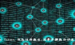Plus Token 钱包注册教程：简