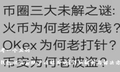 思考一个且的TP钱包被盗后