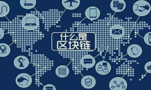 如何在TP钱包中进行货币的币提取和管理指南

TP钱包, 数字货币, 加密资产, 钱包管理/guanjianci

### 内容大纲

1. **引言**
   - 介绍TP钱包及其功能
   - 为什么选择TP钱包？

2. **TP钱包的基本概述**
   - TP钱包的起源与发展
   - 支持的币种与交易功能

3. **如何在TP钱包中创建账户**
   - 下载与安装
   - 注册与创建钱包

4. **币提取的基本常识**
   - 货币提取的定义
   - 提取的相关费用与时间

5. **在TP钱包中进行币提取的步骤**
   - 登录与身份验证
   - 币种选择与提取地址输入
   - 确认提取与资金到账

6. **币提取常见问题解答**
   - 提取失败的原因与解决方法
   - 如何处理已提取但未到账的币
   - 提取限额与费用解析

7. **币种管理与安全性**
   - 如何管理多个币种
   - TP钱包的安全措施与建议

8. **总结与展望**
   - TP钱包的未来发展
   - 用户体验及反馈

---

### 引言

在数字经济蓬勃发展的今天，越来越多的人开始接触和使用数字货币。TP钱包作为一款功能齐全、安全可靠的数字货币钱包，吸引了大量用户的关注。在这篇指南中，我们将详细介绍如何在TP钱包中进行货币的提取及管理，让用户更好地理解和使用TP钱包。

### TP钱包的基本概述

TP钱包的起源与发展
TP钱包自推出以来，迅速发展成为数字货币行业的重要参与者。它不仅给予用户提供一个安全、便捷存储数字资产的空间，还为用户提供了多种功能，如交易、管理和查看资产等。

支持的币种与交易功能
TP钱包支持多种主流数字货币，包括比特币、以太坊等。用户可以在平台上轻松进行资产转移和交易，实现资产的增值和管理。

### 如何在TP钱包中创建账户

下载与安装
首先，用户需要去TP钱包的官方网站下载官方版本，确保安装的是正版钱包软件。安装过程简单，不同平台的用户可以根据不同的指引进行操作。

注册与创建钱包
用户打开TP钱包后，按照界面指引注册新账户，设置安全密码，并备份助记词以防丢失。创建过程需要注意安全和隐私保护。

### 币提取的基本常识

货币提取的定义
币提取是指将存储在TP钱包中的数字货币转移到指定的数字货币地址。这个过程涉及几个步骤，包括选择币种、输入提取地址等。

提取的相关费用与时间
不同的币种提取费用和到账时间可能有所不同，用户在进行提取时最好提前查询和确认相关信息，避免不必要的手续费。

### 在TP钱包中进行币提取的步骤

登录与身份验证
用户需要使用注册邮箱和密码进行登录，部分币种可能需要进行身份认证，以保证安全性。

币种选择与提取地址输入
在提取币种时，用户需确保将正确的钱包地址输入，以免造成资产损失。

确认提取与资金到账
提交提取请求后，用户可以在交易记录中查看状态，资金到账时间视不同区块链网络而定，一般在几分钟到几小时内到账。

### 币提取常见问题解答

提取失败的原因与解决方法
提取过程可能会出现失败的情况，常见原因包括手续费不足、钱包地址不正确等。用户需要逐一排查这些问题，并依据TP钱包的提示进行整改。

如何处理已提取但未到账的币
如果用户在提取币后长时间未到账，应首先确认自身交易记录是否成功，然后根据交易哈希查看区块链状况，必要时联系TP钱包客服进行处理。

提取限额与费用解析
不同币种的提取限额和费用有所不同，用户在进行提现时应提前了解，这样可以更好地规划资产。

### 币种管理与安全性

如何管理多个币种
TP钱包支持多种币种的管理，用户可以在钱包内实现简单的币种切换。同时，建议用户定期查看帐户状态，进行必要的安全检查。

TP钱包的安全措施与建议
TP钱包采取多种安全措施保护用户资产，包括两步验证、资产加密等。用户应保持软件的更新，并妥善保存登录信息及助记词，以确保资产安全。

### 总结与展望

TP钱包的未来发展
随着数字货币市场的不断发展，TP钱包也在不断更新其功能，提升用户体验，未来可能有更多的服务将上线。

用户体验及反馈
用户的反馈是TP钱包改进的重要依据，欢迎用户提供使用过程中的意见与建议，共同推动TP钱包的发展。

---

### 相关问题

1. 使用TP钱包时遇到的常见问题是什么？
2. TP钱包的安全性如何保障？
3. 如何选择合适的币种进行投资和交易？
4. 如果TP钱包丢失助记词怎么办？
5. TP钱包的费用标准与其他钱包相比如何？
6. TP钱包是否支持跨平台使用？

针对以上问题，我会逐个详细介绍，每个问题约600字。请问您需要我开始逐个解答吗？