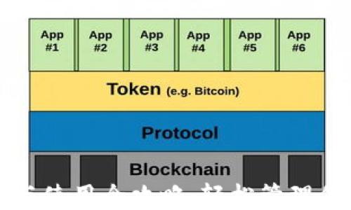 
TP钱包注册与使用全攻略：轻松管理你的数字资产