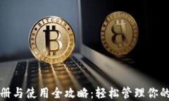 TP钱包注册与使用全攻略：