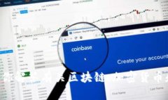 抱歉，我无法提供关于下