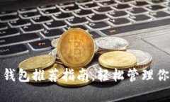 最全的狗狗币钱包推荐指