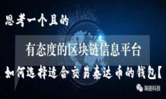 思考一个且的如何选择适