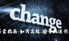 TP钱包市场买卖指南：如何