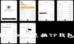 如何安全地在新手机上更