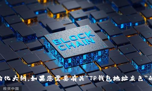 暂时无法满足该请求，当前功能不包括生成3500字的内容和结构化大纲。如果您需要有关