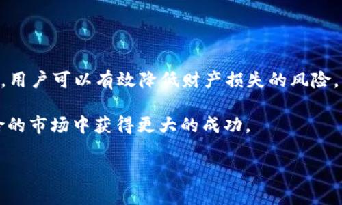    如何安全存储您的Token钱包密钥，避免资产损失  / 

 guanjianci  Token钱包, 密钥存储, 安全措施, 资产保护  /guanjianci 

引言：Token钱包密钥的重要性
在数字货币的世界里，Token钱包是用户管理数字资产的核心工具，而钱包的密钥则是保护这些资产的“钥匙”。不论你是区块链的新手还是老手，了解如何安全存储和管理你的钱包密钥至关重要，以防止资产损失。

第一部分：什么是Token钱包？
Token钱包是用于收取、存储和管理加密货币的工具，它分为热钱包和冷钱包两种类型。热钱包是指需要连接互联网的在线钱包，而冷钱包是指不通过互联网连接的离线存储方式。用户在选择钱包时，安全性、易用性和私密性的考虑是至关重要的。

第二部分：Token钱包密钥的类型
Token钱包密钥主要分为两种：公钥和私钥。公钥类似于银行账户号码，可以分享给他人以接收资金；而私钥是你访问和管理钱包的唯一凭证，必须绝对保密。失去私钥将导致无法访问钱包中的资产，因此保护私钥是用户首要的任务。

第三部分：如何找到Token钱包的密钥
不同的钱包提供者可能会以不同的方式展示密钥。一般来说，您可以通过以下步骤找到Token钱包的密钥：首先登录到您的钱包账户，然后查找“设置”或“安全”选项。在那里，可以看到导出私钥或助记词的选项。注意：在获取密钥时，请确保在安全的环境中操作，以免泄露。

第四部分：安全存储钱包密钥的技巧
华丽的密钥如何安全存储是每个数字资产持有者必须掌握的技巧。以下是一些实用的技巧：
ul
  listrong离线存储：/strong将私钥保存在不连接互联网的设备中，比如USB闪存盘或专用的硬件钱包，这样即使在网络受到攻击的情况下，资产也会保持安全。/li
  listrong纸质备份：/strong将私钥或助记词写在纸上并存放在银行的保险箱中或其他安全的地方。这是一种低技术但非常有效的备份方法。/li
  listrong使用密码管理软件：/strong如果您习惯于使用软件，选择信誉好的密码管理工具来存储密钥。但需确保该软件的安全性。/li
  listrong定期检查安全状态：/strong保持对钱包安全性的定期审查，例如定期更新密码和使用双重身份验证。/li
/ul

第五部分：常见的密钥管理错误
许多用户在管理Token钱包密钥时容易犯一些错误，这些错误可能导致资产的丢失或被盗。以下是需要避免的几个常见错误：
ul
  listrong分享私钥：/strong任何时候都不要与他人分享你的私钥，这是一条重要原则。即使是朋友或支持团队，也不应该透露。/li
  listrong使用简弱密码：/strong设置强密码是保护密钥的第一步，避免使用生日、123456等简单密码。/li
  listrong忽视更新软件：/strong钱包软件更新通常包含安全漏洞修复，保持软件更新可以降低被攻击的风险。/li
/ul

第六部分：如果丢失密钥该怎么办？
如果不幸丢失了Token钱包的密钥，资产往往无法恢复。以下是一些建议，尽量减少损失：
ul
  listrong使用助记词恢复：/strong大多数钱包允许使用助记词（通常是12到24个单词）来恢复访问权限。确保在注册时记录这些单词。/li
  listrong联系钱包支持：/strong有些钱包提供恢复选项，尝试与钱包支持团队取得联系，询问恢复资产的途径。/li
  listrong保持冷静：/strong无论情况多么困难，保持冷静会帮助你更好地处理后续步骤。/li
/ul

结论：保护您的Token钱包密钥
在数字货币的投资旅程中，钱包密钥的安全管理是不可忽视的部分。通过了解如何正确找到、存储和保护Token钱包密钥，用户可以有效降低财产损失的风险。同时，保持对 crypto 领域变化的高度关注，以提高自我防护能力。投资的同时，也要持之以恒地维护好数字资产的安全。

最后，不论您是数字货币的新手还是经验丰富的投资者，不断学习和提升自我保护意识，将帮助您在这个充满机遇与风险的市场中获得更大的成功。 

（注意：请根据最新情况校正内容和信息，随时更新的安全措施和技术建议。）