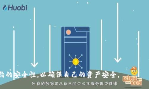 TP钱包锁仓是指在TP钱包（TokenPocket Wallet）中，将一定数量的数字资产或代币暂时存入一个特定的合约或地址，以锁定这些资产，从而达到一定的目的，比如获得收益、参与质押、参与治理投票或其他区块链项目的活动等。

### TP钱包锁仓的意义

1. **获取收益**：许多区块链项目会提供锁仓代币的用户以奖励，比如利息或新发放的代币。
2. **参与项目治理**：某些项目会要求用户将其代币锁仓，以便参与该项目的决策过程。
3. **提高流动性**：通过锁仓，用户可以在区块链生态系统中增强项目的流动性，提升用户的信任度。

### 如何在TP钱包中进行锁仓

1. **选择合适的项目**：用户需要根据自己的投资目标选择合适的锁仓项目。
2. **确认代币数量**：在锁仓之前，确保要锁仓的代币数量及其合约地址都是正确的。
3. **提交锁仓请求**：在TP钱包中完成锁仓操作，通常需要签名确认。

### 风险提示

锁仓操作虽然可以带来收益，但也存在一定的风险。用户需要了解项目的背景、团队及其合约的安全性，以确保自己的资产安全。