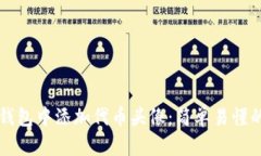 如何在TP钱包中添加代币头