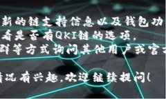 目前，TP钱包（TokenPocket）