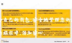   选择最佳美国比特币钱包