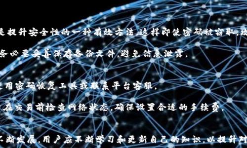   
balti选择安全又便捷的以太坊钱包网址，保护你的数字资产/balti  

关键词  
以太坊钱包, 数字资产, 钱包安全, ETH存储/guanjianci  

### 内容主体大纲  

1. **引言**  
   - 介绍以太坊及其重要性  
   - 提及拥有安全钱包的重要性  

2. **以太坊钱包的类型**  
   - 热钱包与冷钱包的区别  
   - 各自的优缺点  

3. **选择以太坊钱包的网址时需考虑的因素**  
   - 钱包的安全性  
   - 用户界面的友好性  
   - 客服和支持  

4. **推荐的以太坊钱包网址**  
   - 知名钱包的介绍与链接  
   - 每个钱包的特点与适用人群  

5. **如何安全地使用以太坊钱包**  
   - 设置强密码的技巧  
   - 二次验证的重要性  
   - 定期备份的钱包  

6. **常见问题解答**  
   - 如何恢复丢失的钱包  
   - 钱包功能的常见问题  
   - 交易失败的解决方案  

7. **结语**  
   - 强调安全性的重要性  
   - 鼓励用户不断学习，提升自身对数字资产的保护意识  

---

### 内容  

引言  
在数字货币的世界中，以太坊（Ethereum）不仅是一种加密货币，更是一个支持智能合约的平台。随着越来越多的人参与到数字资产的交易和投资中，创建一个安全而可靠的以太坊钱包显得尤为重要。钱包是用来存储和管理你的数字资产的地方，安全性和友好性将直接影响到你的投资体验。  

以太坊钱包的类型  
以太坊钱包可以大致分为两种类型：热钱包和冷钱包。热钱包是在线钱包，通过互联网连接进行交易，使用起来非常方便，一般适合进行频繁交易的用户。然而，由于热钱包暴露在网络中，安全性相对较低，容易受到黑客的攻击。  

相反，冷钱包则是离线存储的方式，更加安全。冷钱包通常是通过硬件设备或纸质钱包来实现的，它们完全不连接互联网，使其成为黑客攻击的“盲区”。适合长时间存储大型投资的用户，但其使用过程相对繁琐。  

选择以太坊钱包的网址时需考虑的因素  
在选择以太坊钱包的网址时，有几个关键因素需要考虑。首先是钱包的安全性。选择知名度高、有良好声誉的钱包网站，查看用户评价以确保其安全性。  

其次，用户界面的友好性也十分重要。一个直观易用的钱包能够大大提升用户体验，尤其是对新手用户。此外，好的客服和支持也能帮助你解决在使用过程中遇到的问题。  

推荐的以太坊钱包网址  
以下是一些推荐的以太坊钱包的网址，这些钱包以其安全性和用户体验而受到广泛认可：  
ul  
lia href=
