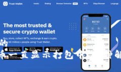 思考一个且的  ioTP钱包转