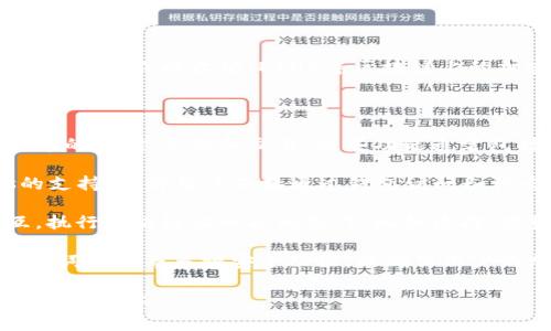 关于“TP钱包里用什么程序”的问题，TP钱包通常指的是币安智能链（BSC）或以太坊（ETH）等区块链上的加密货币钱包。它通常支持多种ERC20和BEP20代币的存储与管理。

在TP钱包中，主要使用以下程序和功能：

1. **加密货币管理程序**：用户可以使用TP钱包进行各种加密货币的存储、管理和交易。这些功能通常包括代币的发送、接收、兑换等。

2. **去中心化应用程序（DApps）**：TP钱包通常内置了对DApps的支持，允许用户直接通过钱包访问各种去中心化应用。这包括去中心化交易所（DEX）、NFT市场、游戏等。

3. **合约交互程序**：用户可以通过TP钱包与智能合约进行交互，执行区块链上的各种操作，比如质押、借贷或参与不同的链上活动。

4. **安全程序**：TP钱包强调用户的资产安全，包含私钥管理、助记词备份等多种安全功能，以确保用户的加密资产不会被盗取。

如果你有其他特定程序或功能的需求，可以提供更多信息，我将乐意帮助你！
