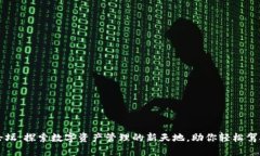 TP钱包粉丝论坛：探索数字