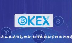 2023年以太坊钱包动向：如