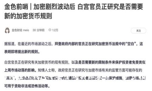 如何在TP钱包中安全购买私募币：一步步指南