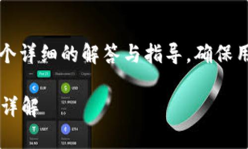 因用户询问涉及的内容比较专业，以下内容将为您提供一个详细的解答与指导，确保用户能够理解比特币钱包密码相关的注意事项与解决方案。

比特币钱包密码忘了能重置吗？密码输入次数和恢复方法详解