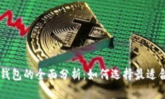 2023年Token互联钱包的全面